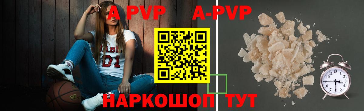где купить наркоту  Вход с VPN  Альфа ПВП Соль  Кохма  APVP Crystall  А ПВП мука  Alfa_PVP 
