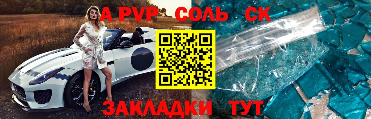 Альфа ПВП Crystall Кохма