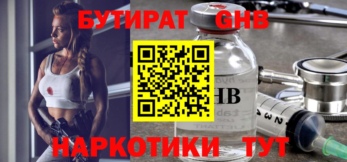 Бутират 1.4BDO Кохма