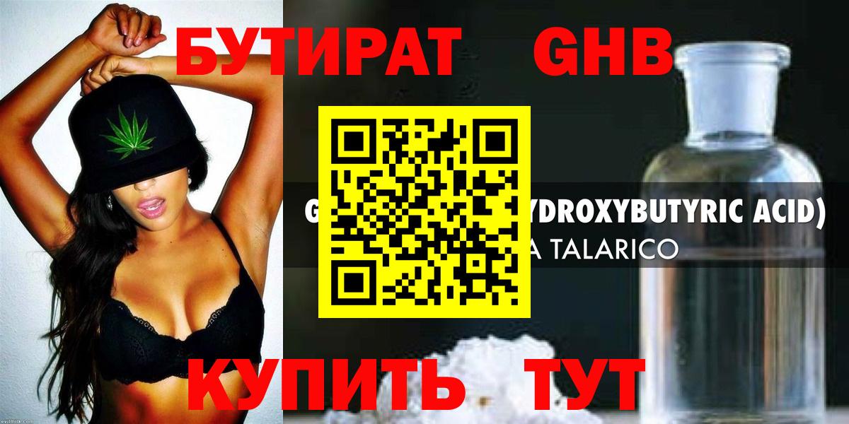 Кохма  Бутират  Вход с VPN  Бутират BDO 33% 