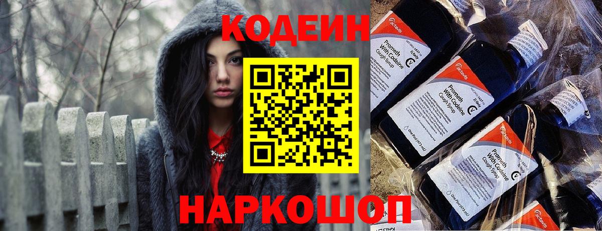 Кодеин Purple Drank Кохма