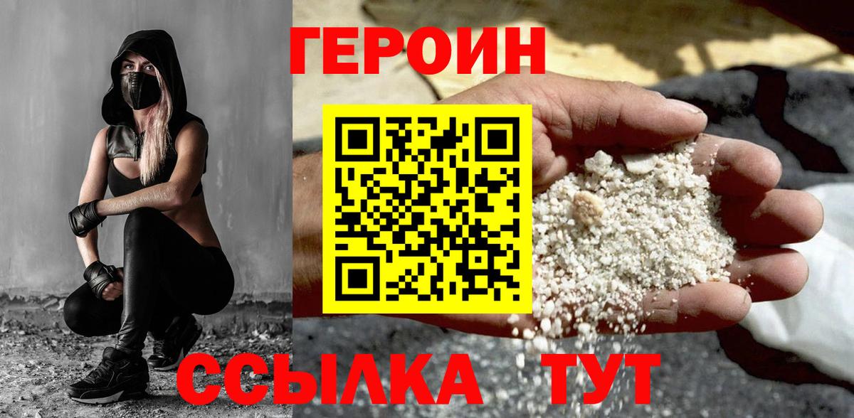 Героин белый Кохма