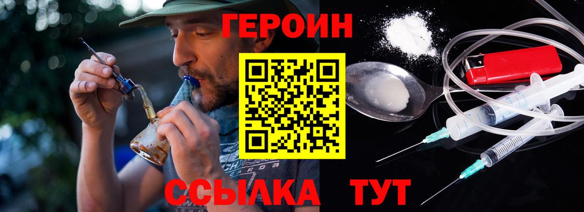 Героин хмурый  Вход с VPN  Героин  Кохма 